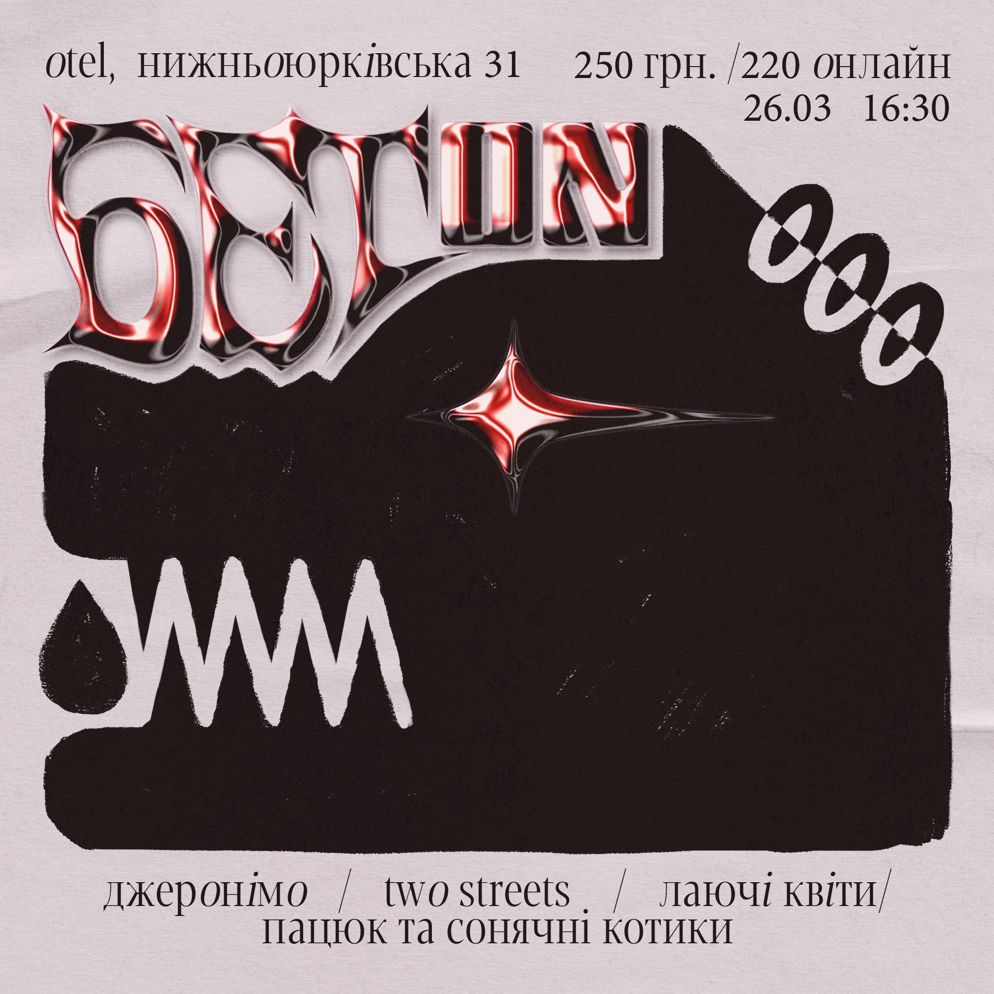 ⛓Бетон⛓